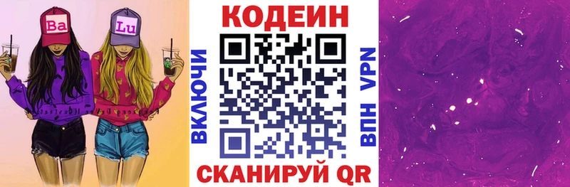 Codein Purple Drank  Сосенский 