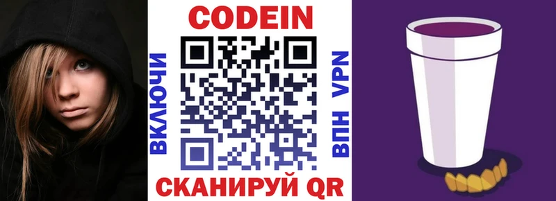 Кодеин напиток Lean (лин) Сосенский